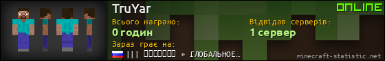 Юзербар 560x90 для TruYar