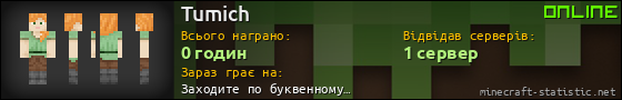 Юзербар 560x90 для Tumich