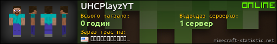 Юзербар 560x90 для UHCPlayzYT