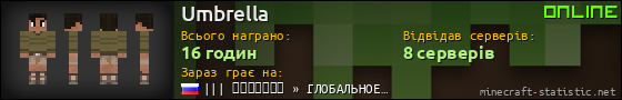Юзербар 560x90 для Umbrella
