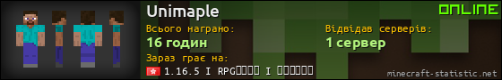 Юзербар 560x90 для Unimaple