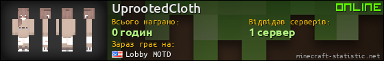 Юзербар 560x90 для UprootedCloth