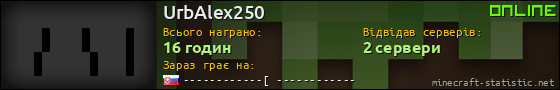 Юзербар 560x90 для UrbAlex250