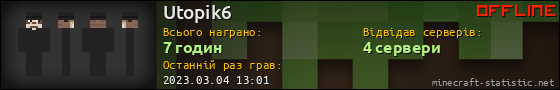 Юзербар 560x90 для Utopik6