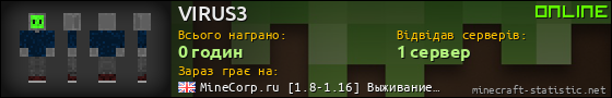 Юзербар 560x90 для VIRUS3