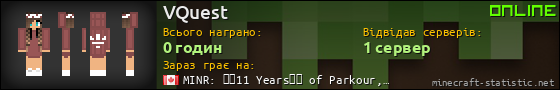Юзербар 560x90 для VQuest