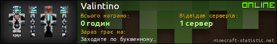 Юзербар 560x90 для Valintino