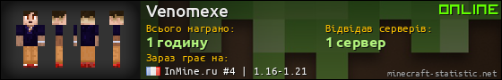 Юзербар 560x90 для Venomexe