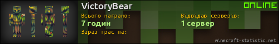 Юзербар 560x90 для VictoryBear