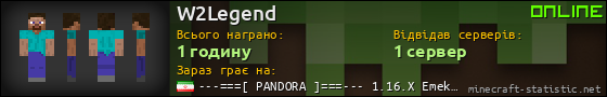Юзербар 560x90 для W2Legend