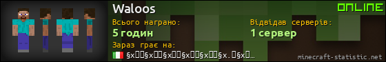Юзербар 560x90 для Waloos
