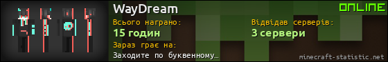 Юзербар 560x90 для WayDream