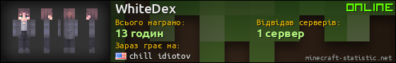 Юзербар 560x90 для WhiteDex
