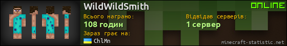 Юзербар 560x90 для WildWildSmith