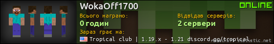 Юзербар 560x90 для WokaOff1700