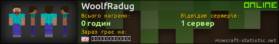 Юзербар 560x90 для WoolfRadug