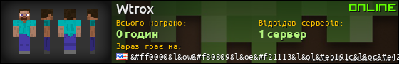 Юзербар 560x90 для Wtrox