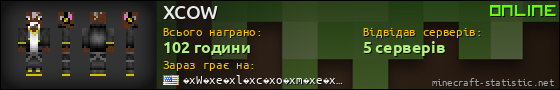 Юзербар 560x90 для XCOW