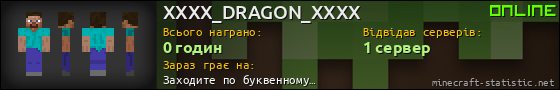 Юзербар 560x90 для XXXX_DRAGON_XXXX