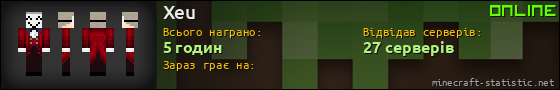 Юзербар 560x90 для Xeu