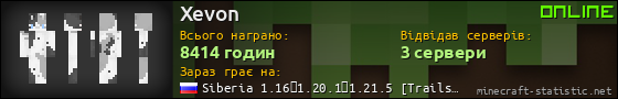 Юзербар 560x90 для Xevon