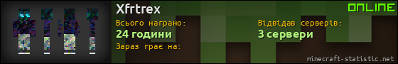 Юзербар 560x90 для Xfrtrex