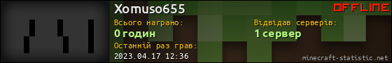 Юзербар 560x90 для Xomuso655