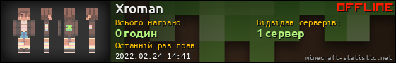 Юзербар 560x90 для Xroman