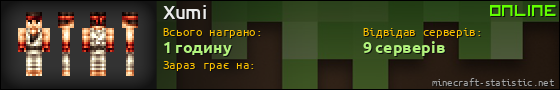 Юзербар 560x90 для Xumi