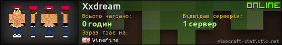 Юзербар 560x90 для Xxdream
