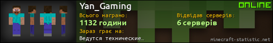 Юзербар 560x90 для Yan_Gaming
