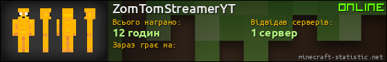 Юзербар 560x90 для ZomTomStreamerYT