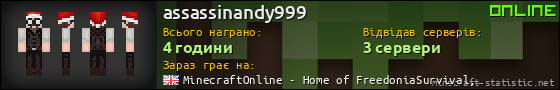 Юзербар 560x90 для assassinandy999