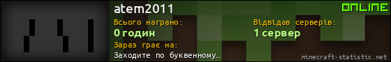 Юзербар 560x90 для atem2011