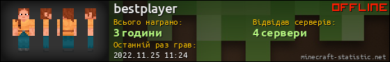 Юзербар 560x90 для bestplayer