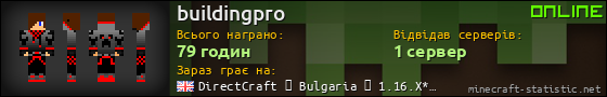 Юзербар 560x90 для buildingpro