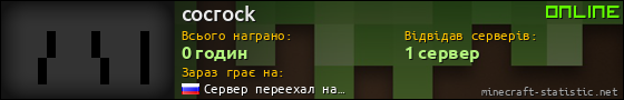Юзербар 560x90 для cocrock