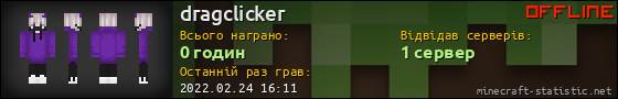 Юзербар 560x90 для dragclicker