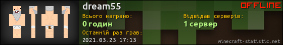 Юзербар 560x90 для dream55