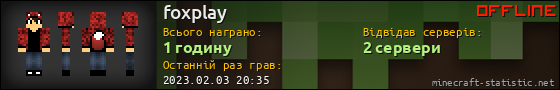 Юзербар 560x90 для foxplay