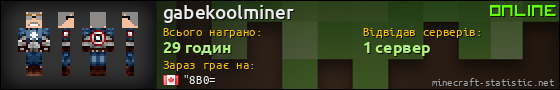 Юзербар 560x90 для gabekoolminer