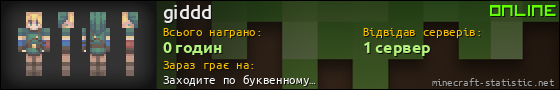 Юзербар 560x90 для giddd