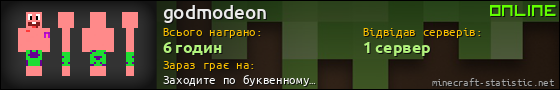 Юзербар 560x90 для godmodeon
