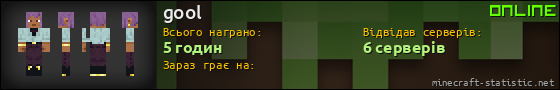 Юзербар 560x90 для gool