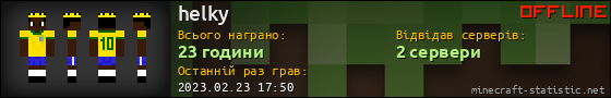 Юзербар 560x90 для helky