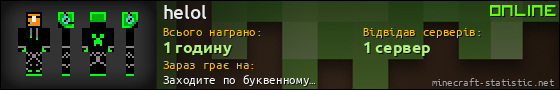 Юзербар 560x90 для helol