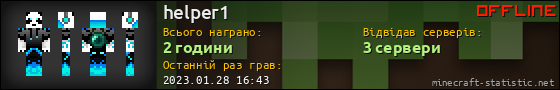 Юзербар 560x90 для helper1