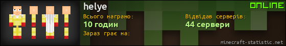 Юзербар 560x90 для helye