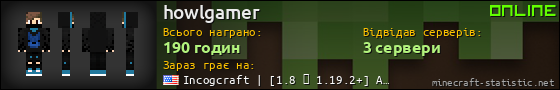 Юзербар 560x90 для howlgamer