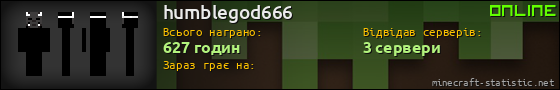 Юзербар 560x90 для humblegod666